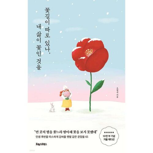 [Reprise de Yesuri] Existe-t-il un chemin fleuri ? Ma vie est une fleur. 