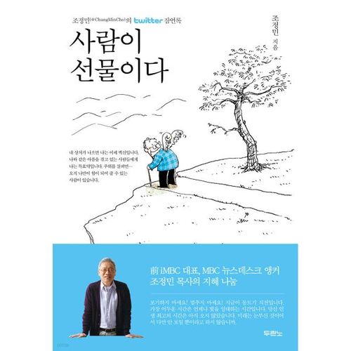 사람이 선물이다