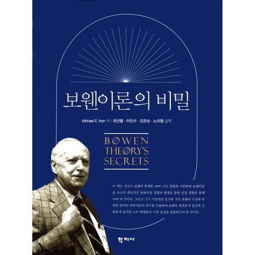 Le secret de la théorie de Bowen 