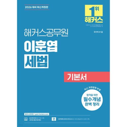 Les bases du droit fiscal selon Lee Hoon-yeop, fonctionnaire et hacker de 2026 