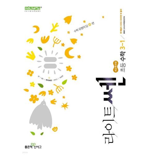 Shin Sa Go Lightsen Elementary Mathematics 3-1 (for 2026) 