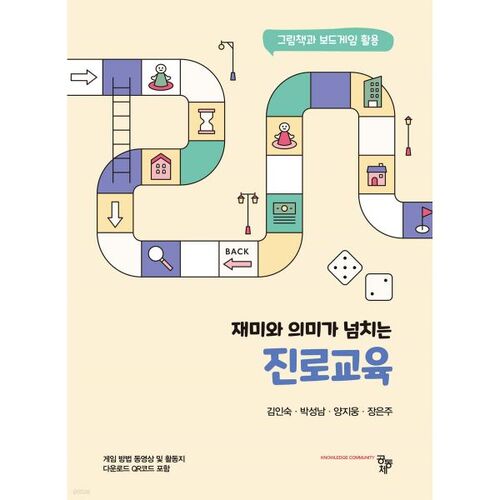 Une formation professionnelle à la fois ludique et enrichissante 