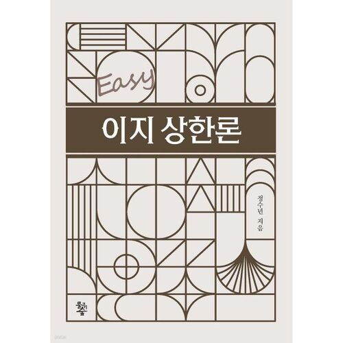 Théorie d'Ezi Sang Han 