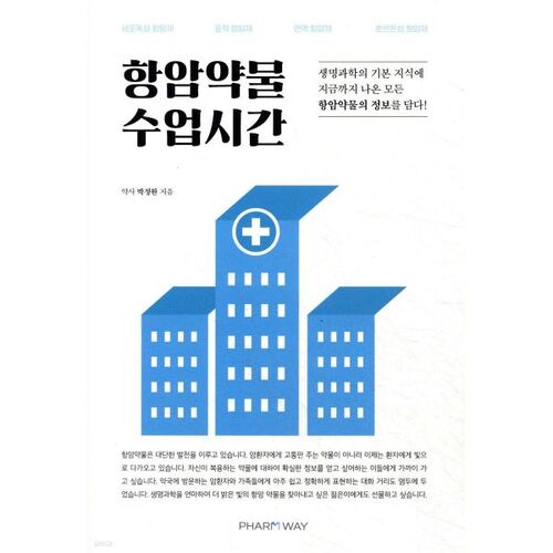 durée de la classe des médicaments anticancéreux 