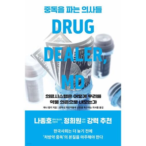 Des médecins qui vendent de la dépendance 