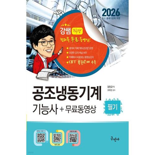 Examen écrit d'ingénieur en climatisation et réfrigération 2026 + Vidéo gratuite 