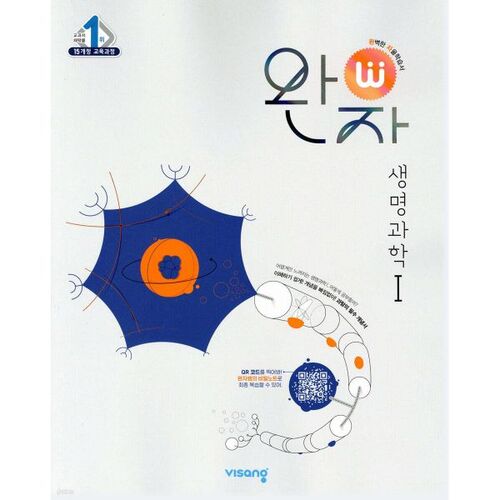 Wanja Sciences de la vie avancées 1 (pour 2026) 