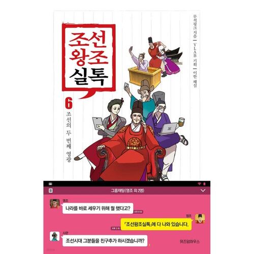 Annales de la dynastie Joseon 6 