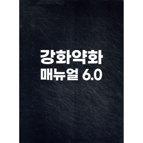 Manuel de renforcement/affaiblissement 6.0 