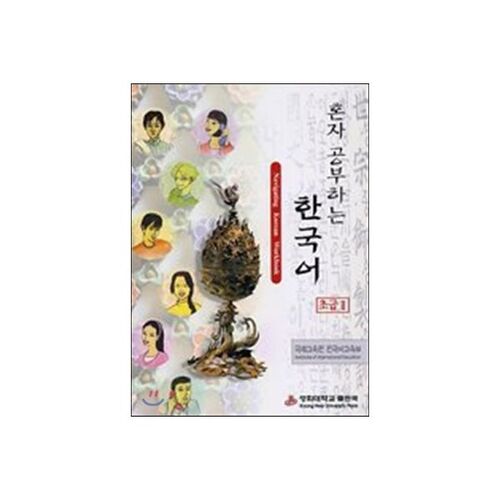 Coréen en auto-apprentissage pour débutants 2 