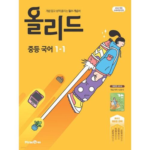 Olli Middle School Korean 1-1 Mirae N Textbook Shin Yu-sik (for 2026) 