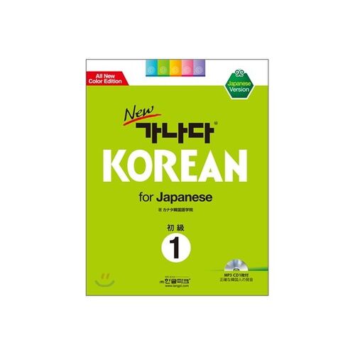 New Korean KOREAN for Japanese 1 
