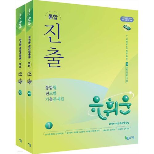 Questions d'examen antérieures basées sur la progression intégrée (Théorie générale du droit administratif Yoo Hwi-un, 2026) 