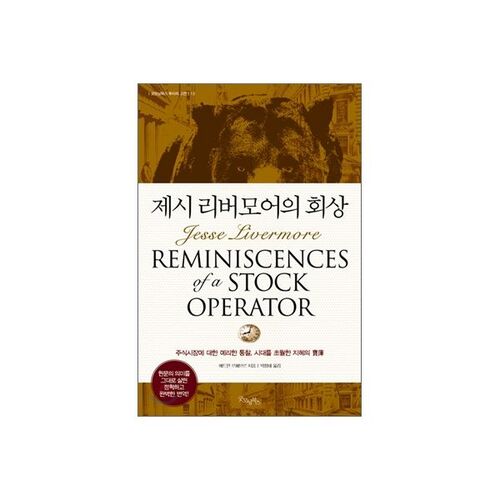 Mémoires de Jesse Livermore 