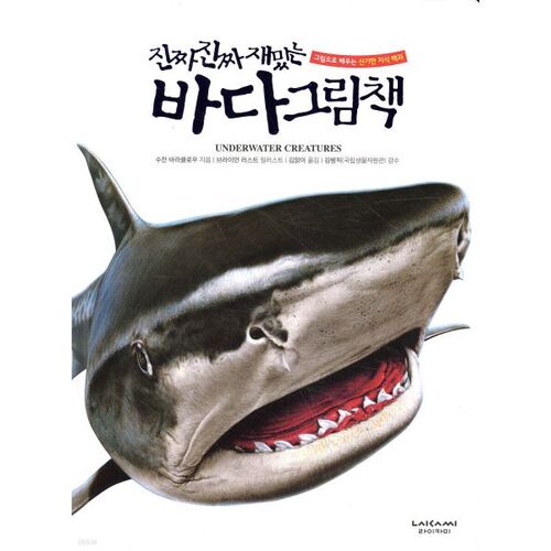 Un livre d'images sur l'océan vraiment très amusant 