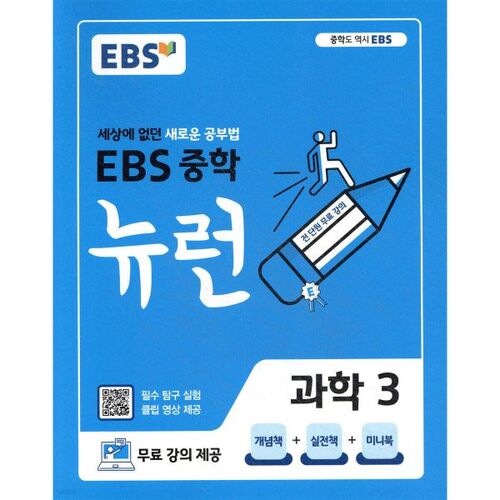 EBS Middle School Neuron Science 3 (for 2026) 