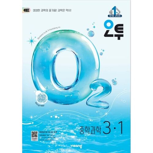 O2 Sciences du collège 3-1 (2026) 