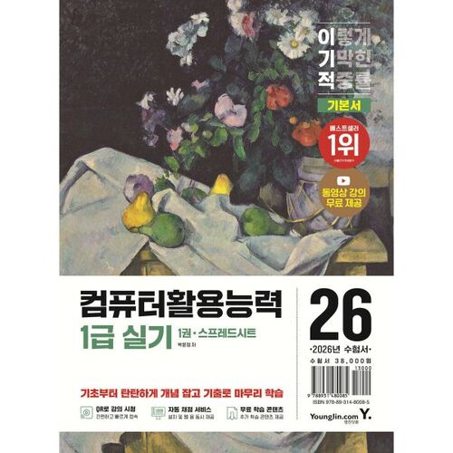 2026 Compétences en utilisation égoïste de l'ordinateur Niveau 1 Bases pratiques 