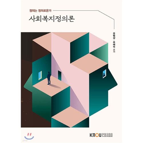 Théorie de la justice sociale 