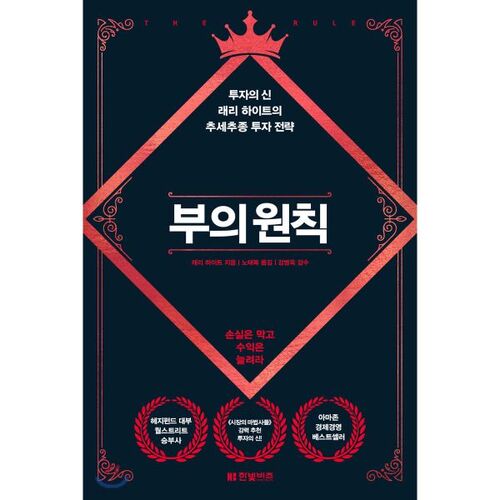 Principe de richesse 