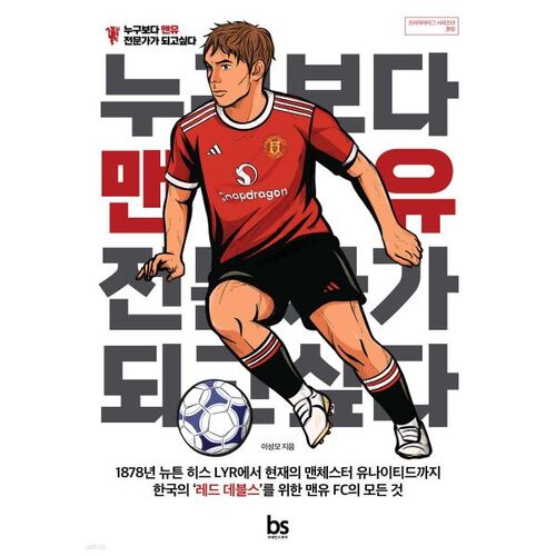 I want to become a Manchester United expert more than anyone else. 