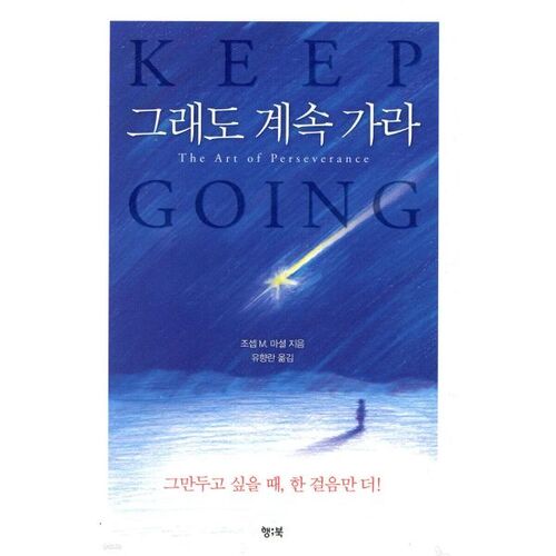 그래도 계속 가라