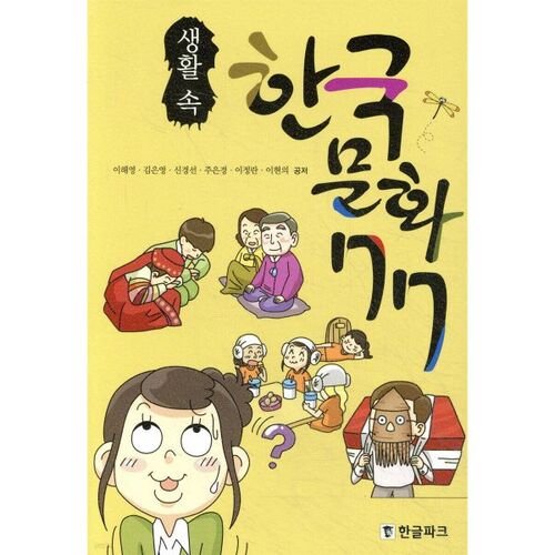Korean Culture in Daily Life 77 
