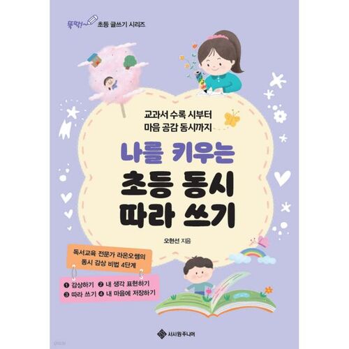 Poèmes d'enfants de primaire qui m'ont élevé 