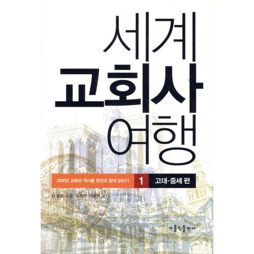 World Church History Journey 1 