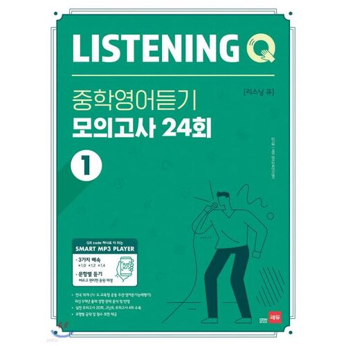 Listening Q Middle School English Listening Mock Test 24th Part 1 