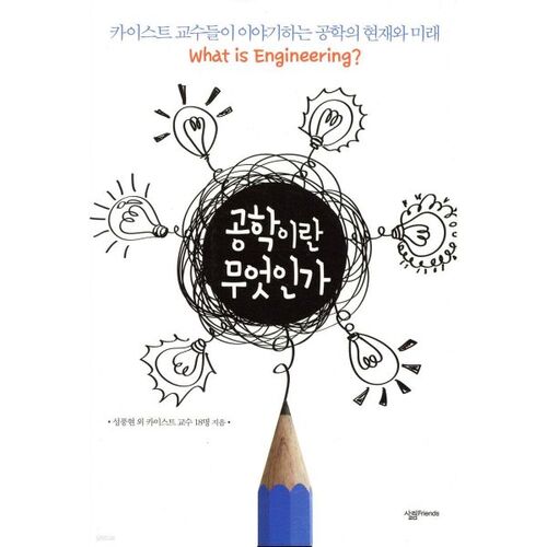 Qu'est-ce que l'ingénierie ? 