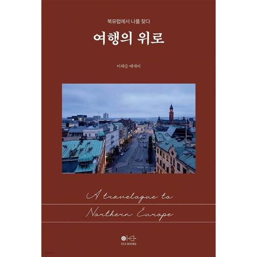 Le confort du voyage 