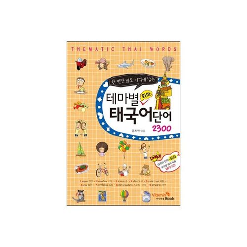 2300 mots de vocabulaire thaï pour la conversation, classés par thème 