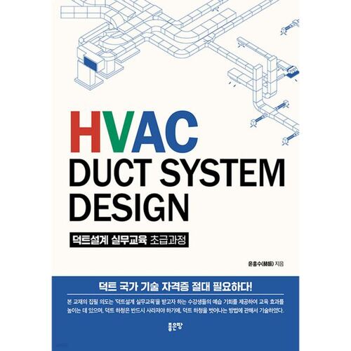 CONCEPTION DU SYSTÈME DE CONDUITS DE CVC 