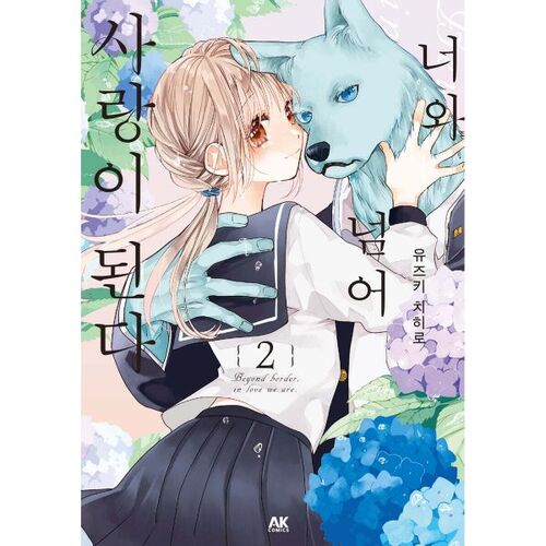 Beyond You, Love Becomes 2 