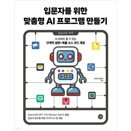 Création de programmes d'IA personnalisés pour débutants 