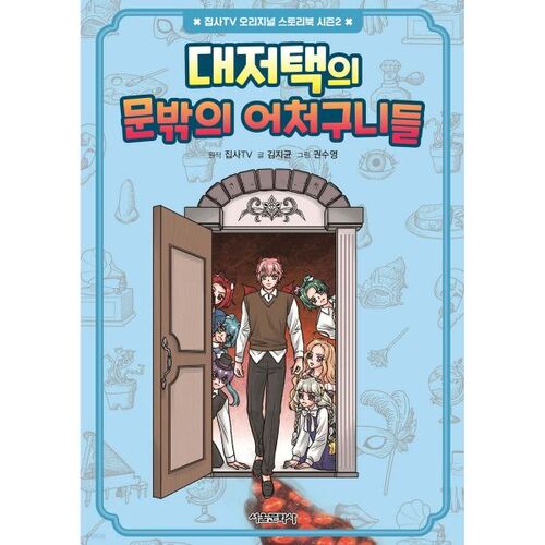 Les absurdités à l'extérieur du portail du manoir 