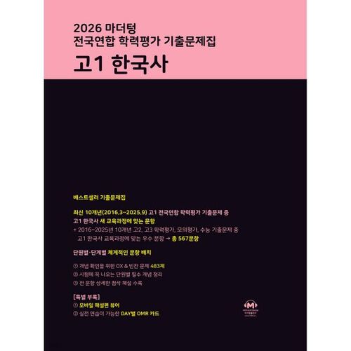 Sujets d'examen antérieurs du Test national de réussite scolaire en langue maternelle de 2026, Histoire coréenne de 1re année du secondaire 