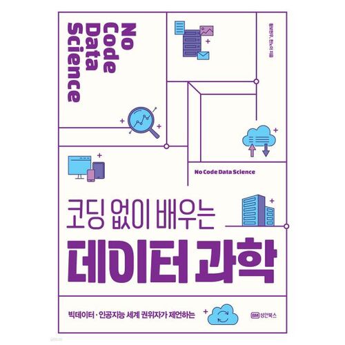 Apprenez la science des données sans coder 