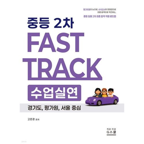 2026 Eun-Kyung Ko 2e école de démonstration de classe à parcours accéléré 