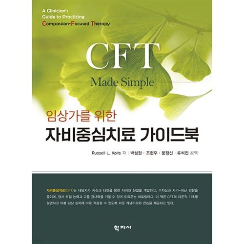 Guide de thérapie axée sur la compassion 