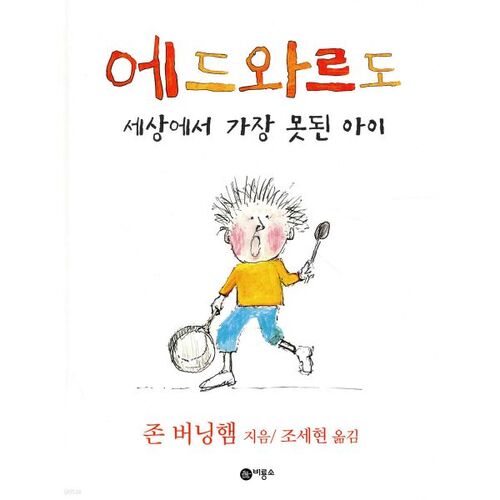 에드와르도