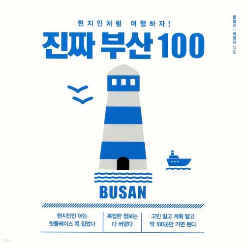 Vrai Busan 100 