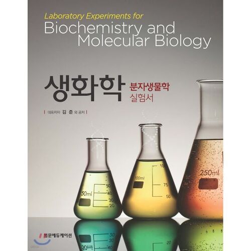 Manuel de laboratoire de biochimie et de biologie moléculaire 