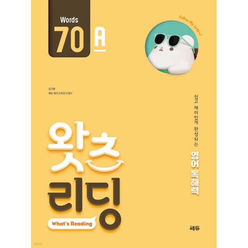 왓츠 리딩 (What’s Reading) 70A