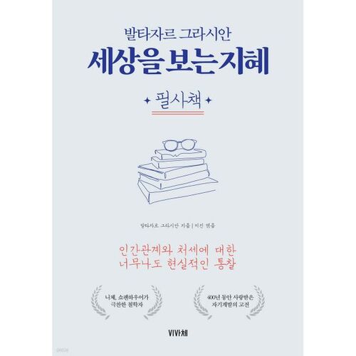 Un livre de sagesse manuscrit pour voir le monde 