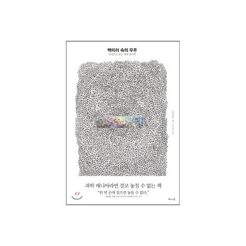 The Universe in the Rearview Mirror 