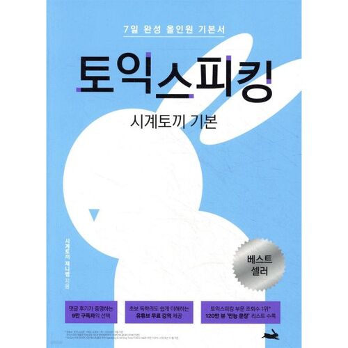 Clock Rabbit Basic TOEIC Speaking 