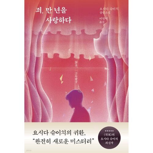 Sin love for ten thousand years 