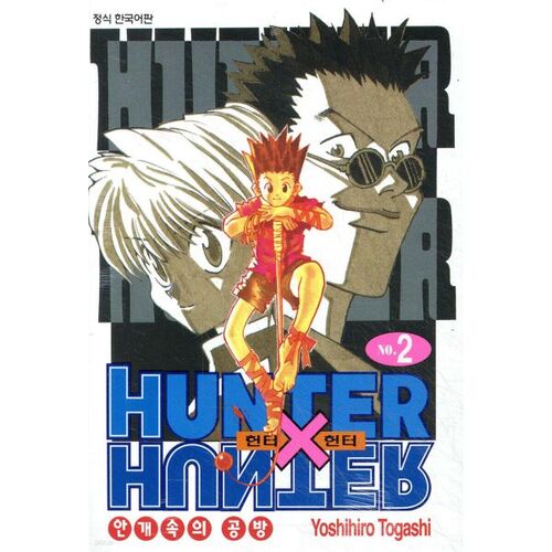 Hunter x Hunter HUNTERxHUNTER Édition étendue 2 